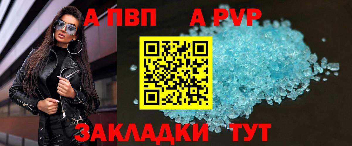 Alpha PVP Crystall  А ПВП Crystall  Вход с VPN  Элиста 