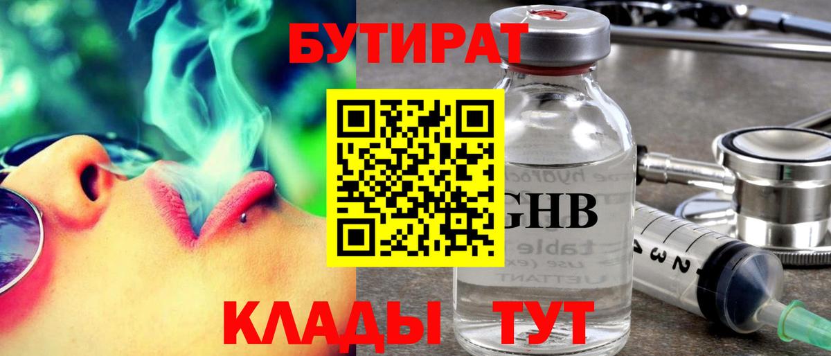 БУТИРАТ вода Элиста