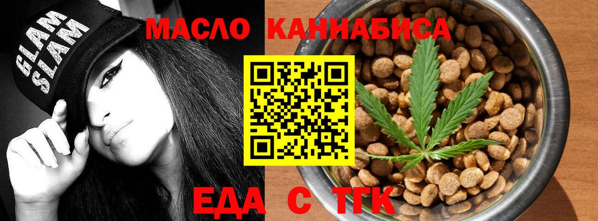 Еда ТГК конопля Элиста