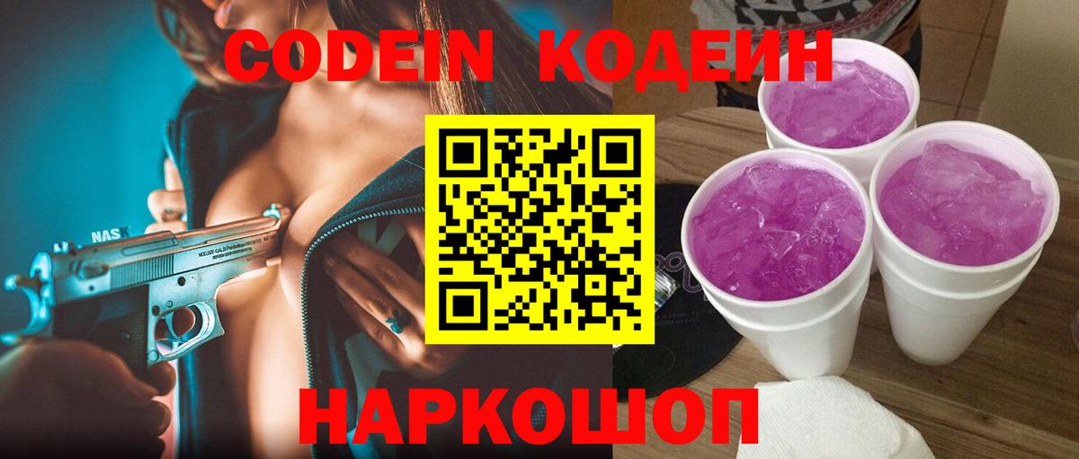 Кодеиновый сироп Lean Purple Drank Элиста