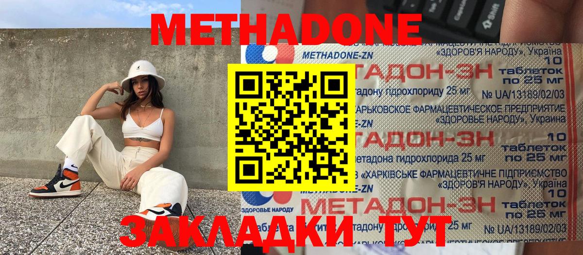 Элиста  Метадон methadone  Метадон VHQ  Вход с VPN 
