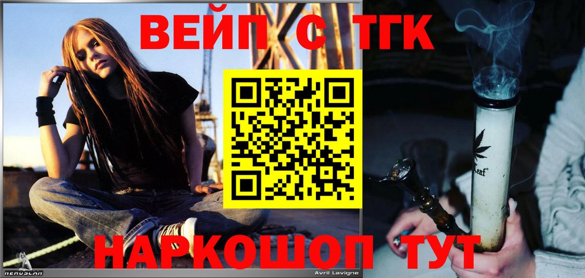 Элиста  ТГК вейп с тгк  ТГК Wax  Вход с VPN 